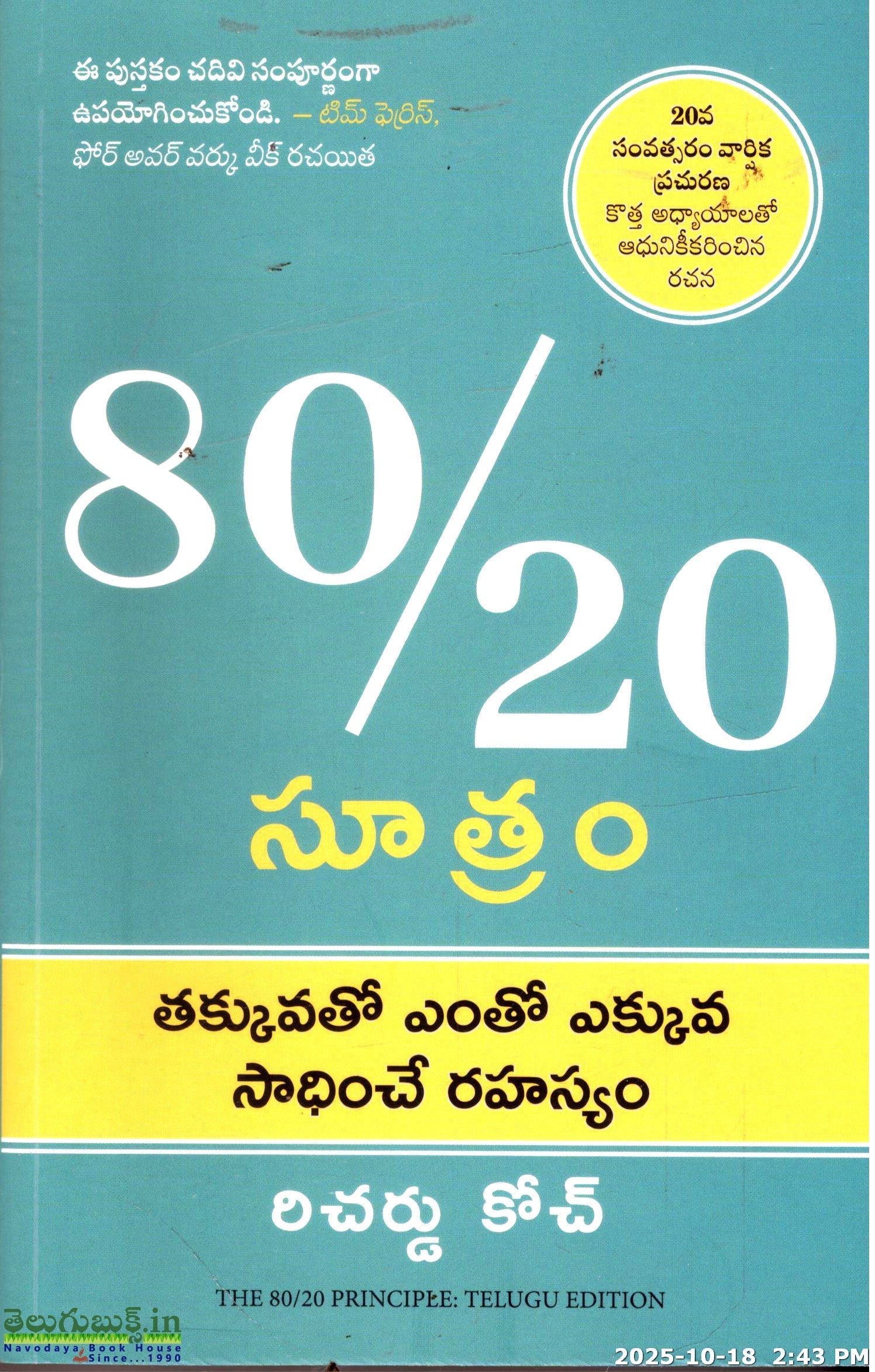 80/20 Suthram-Thakkuvatho Yentho Ekkuva Sadinche Rahasyam