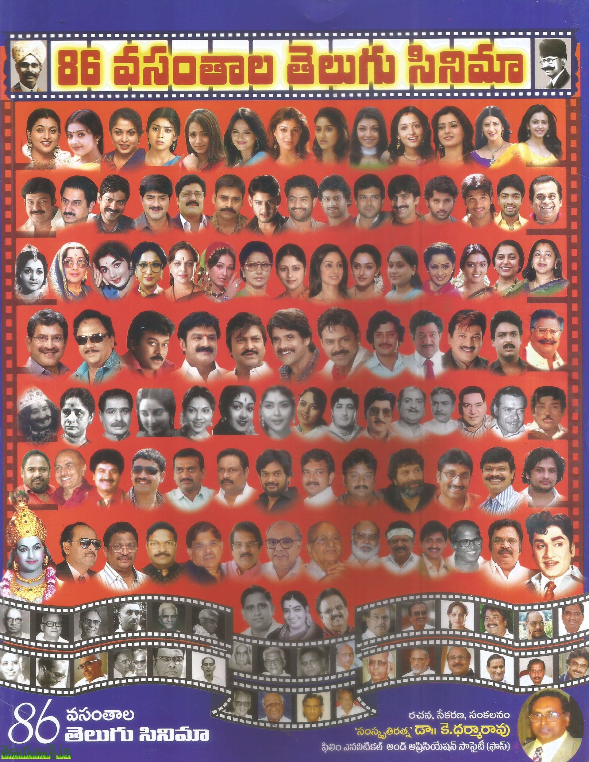 86 Vasanthala Telugu Cinema