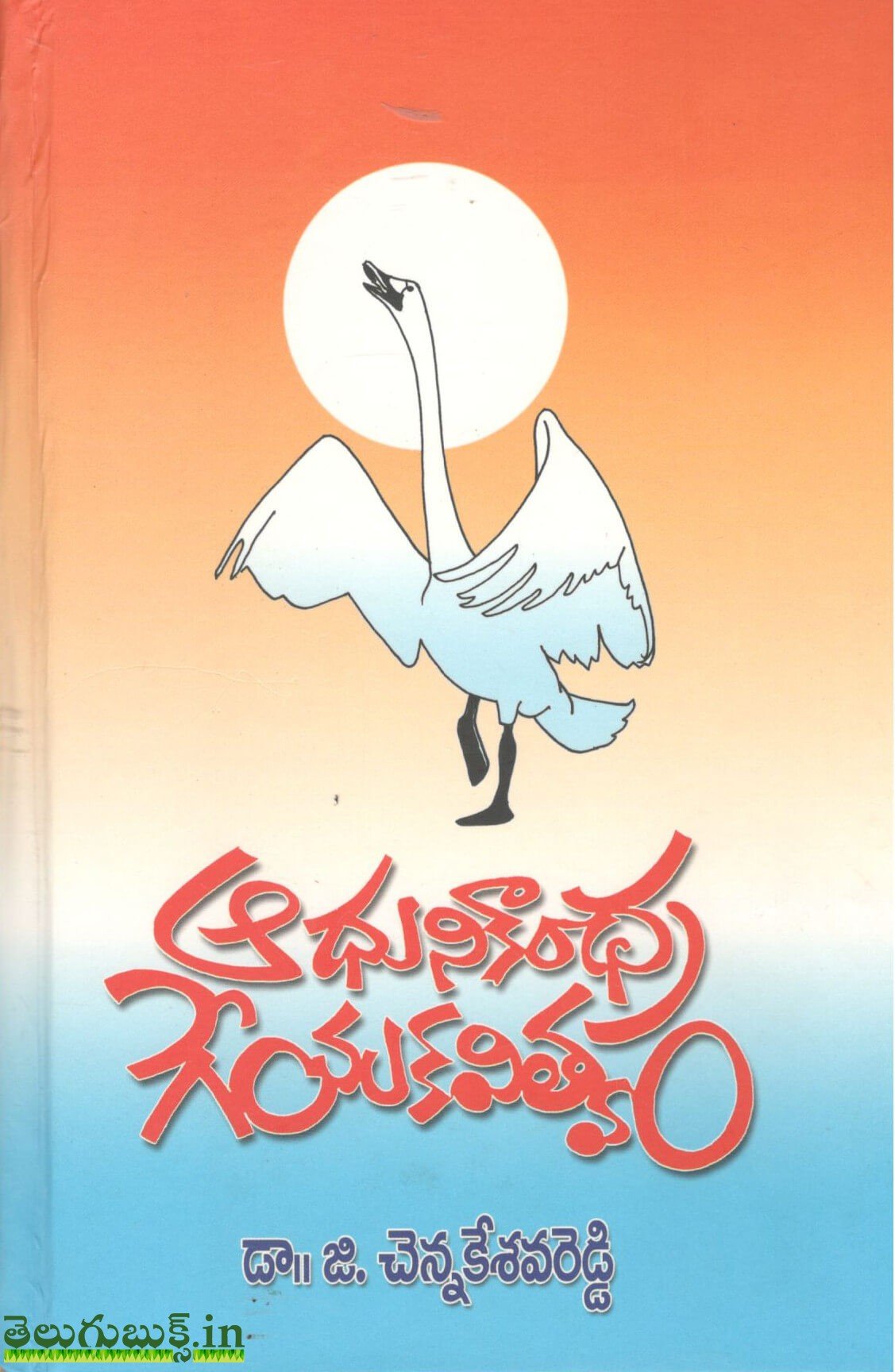 Adhunikandhra Geya Kavitvam