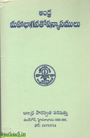 Andhra Mahabhagavathopanyasamulu