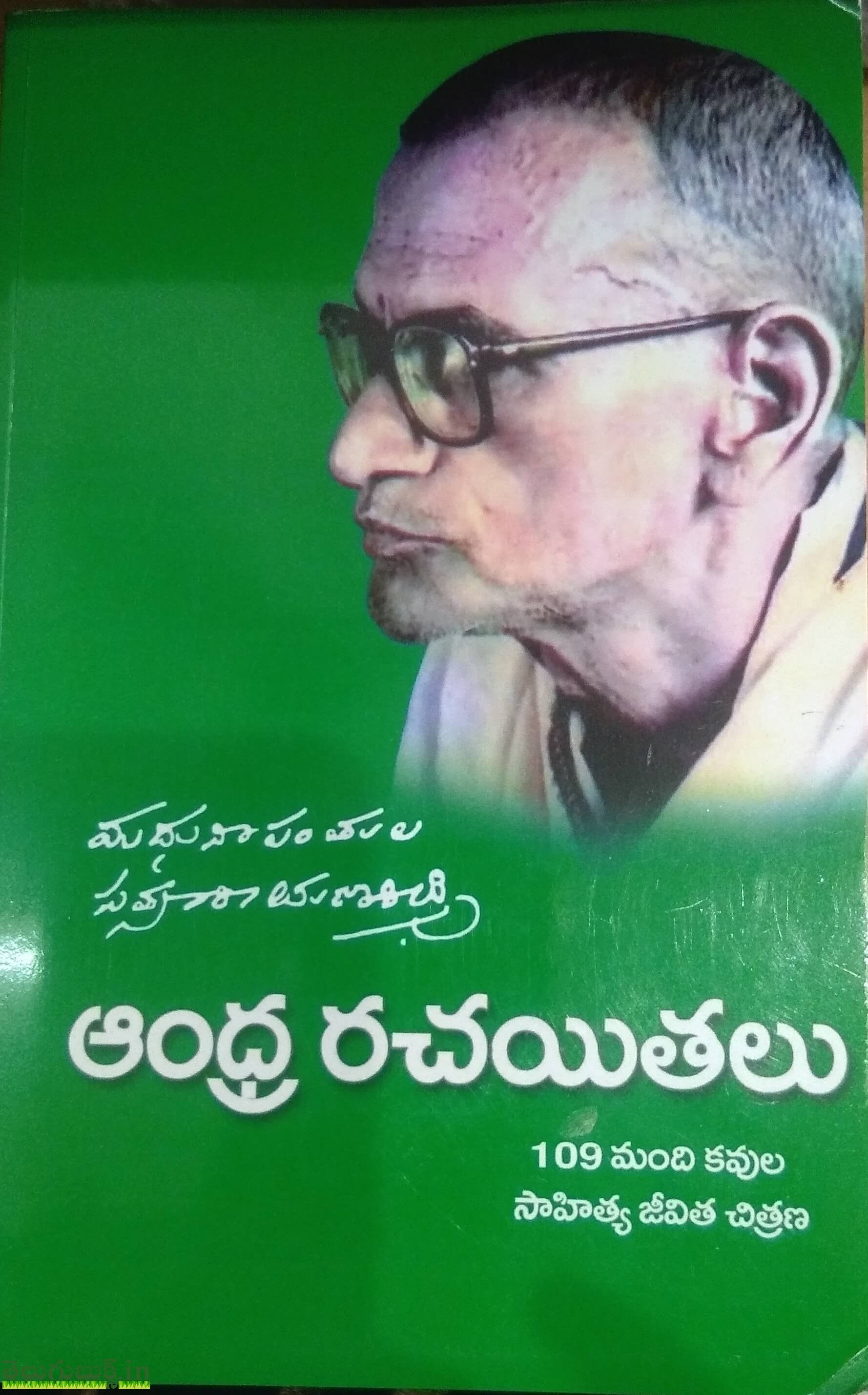 Andhra Rachayithalu-109 Mandi Kavula Sahitya Jeevitha Chitrana