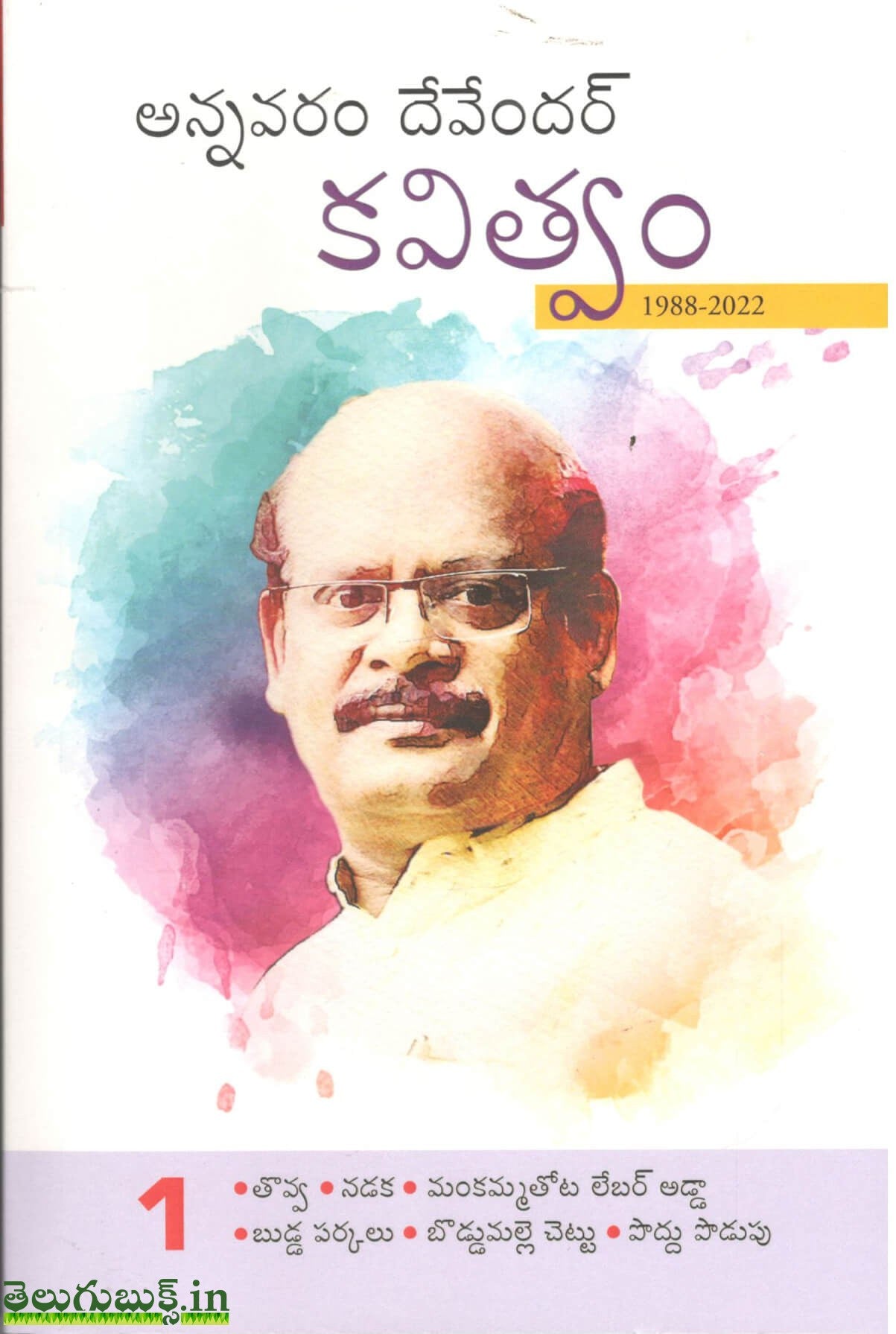 Annavaram Devender Kavitvam-Set 1&2