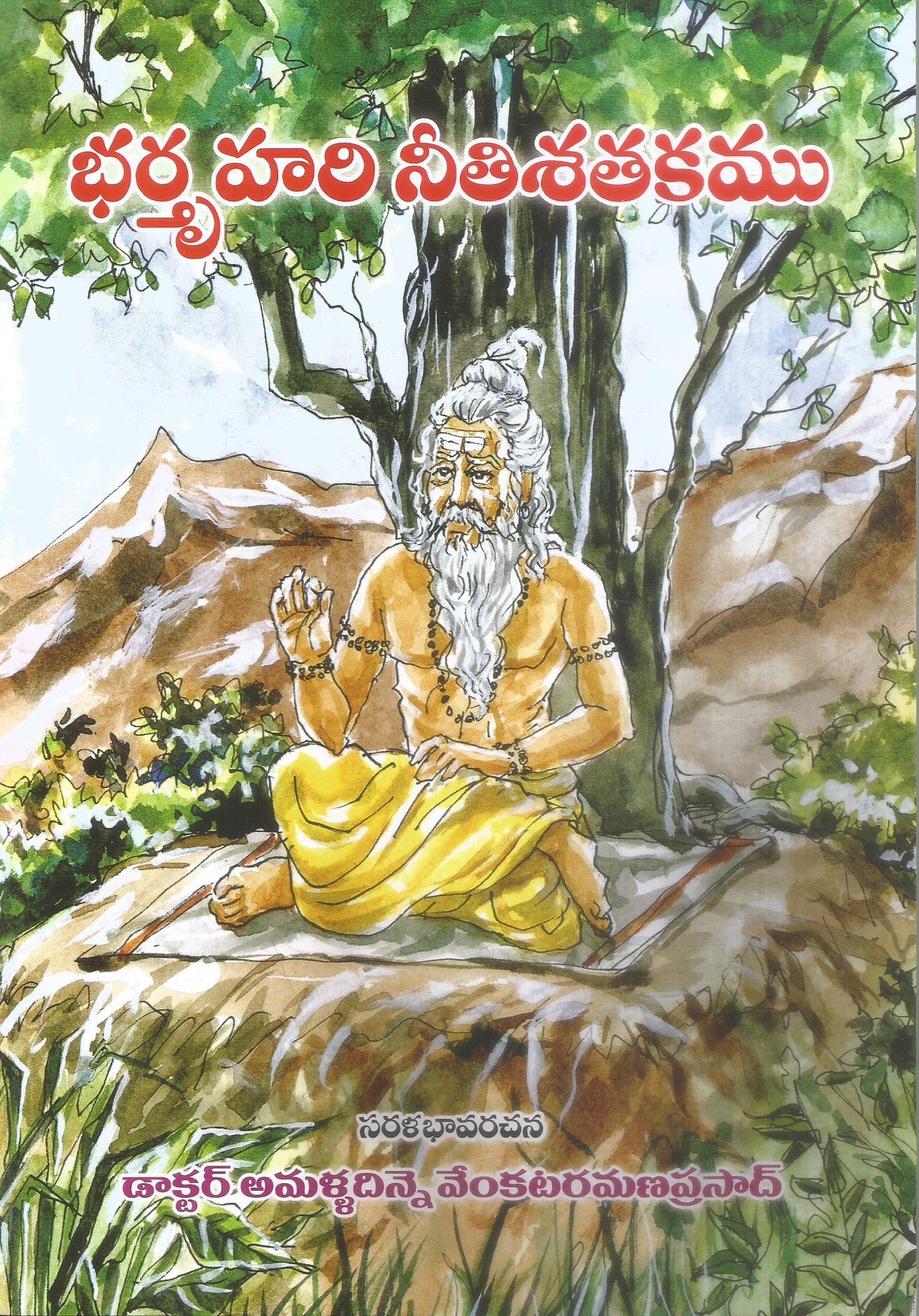 Bhatruhari Neethi Satakamu-Saralabhavarachana