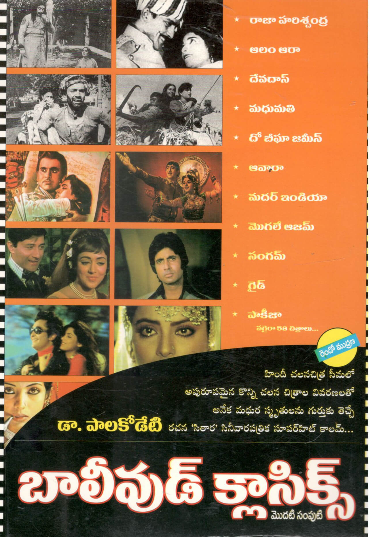 Bollywood Classics-Modati Bhagam