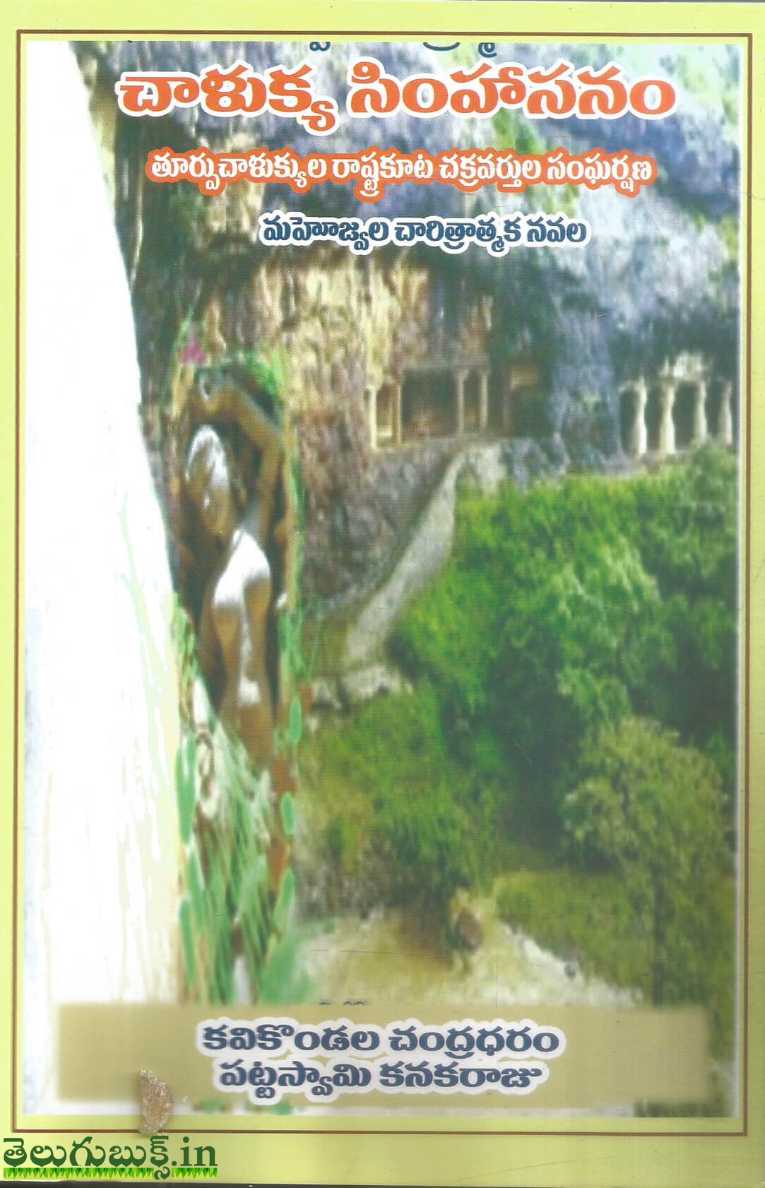 Chalukya Simhasanam