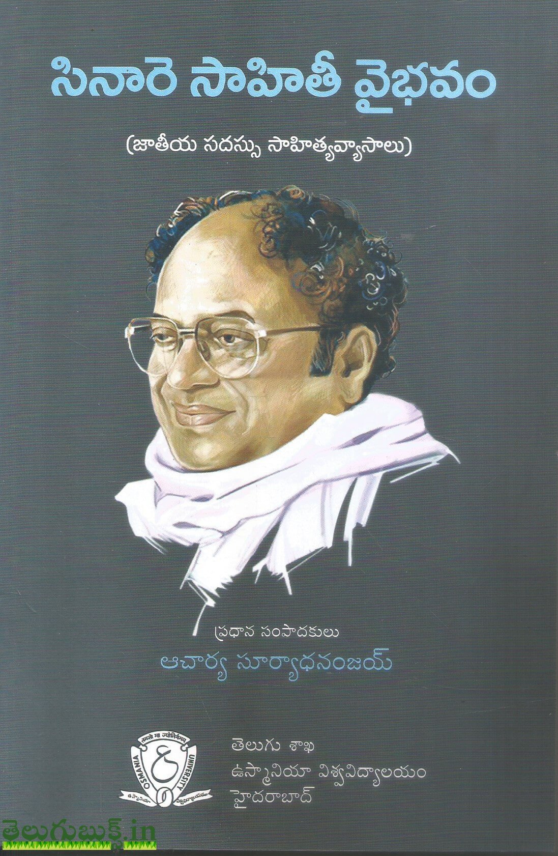 Cinare Sahithi Vaibhavam(Jaateya Sadassu Sahityavyasalu)