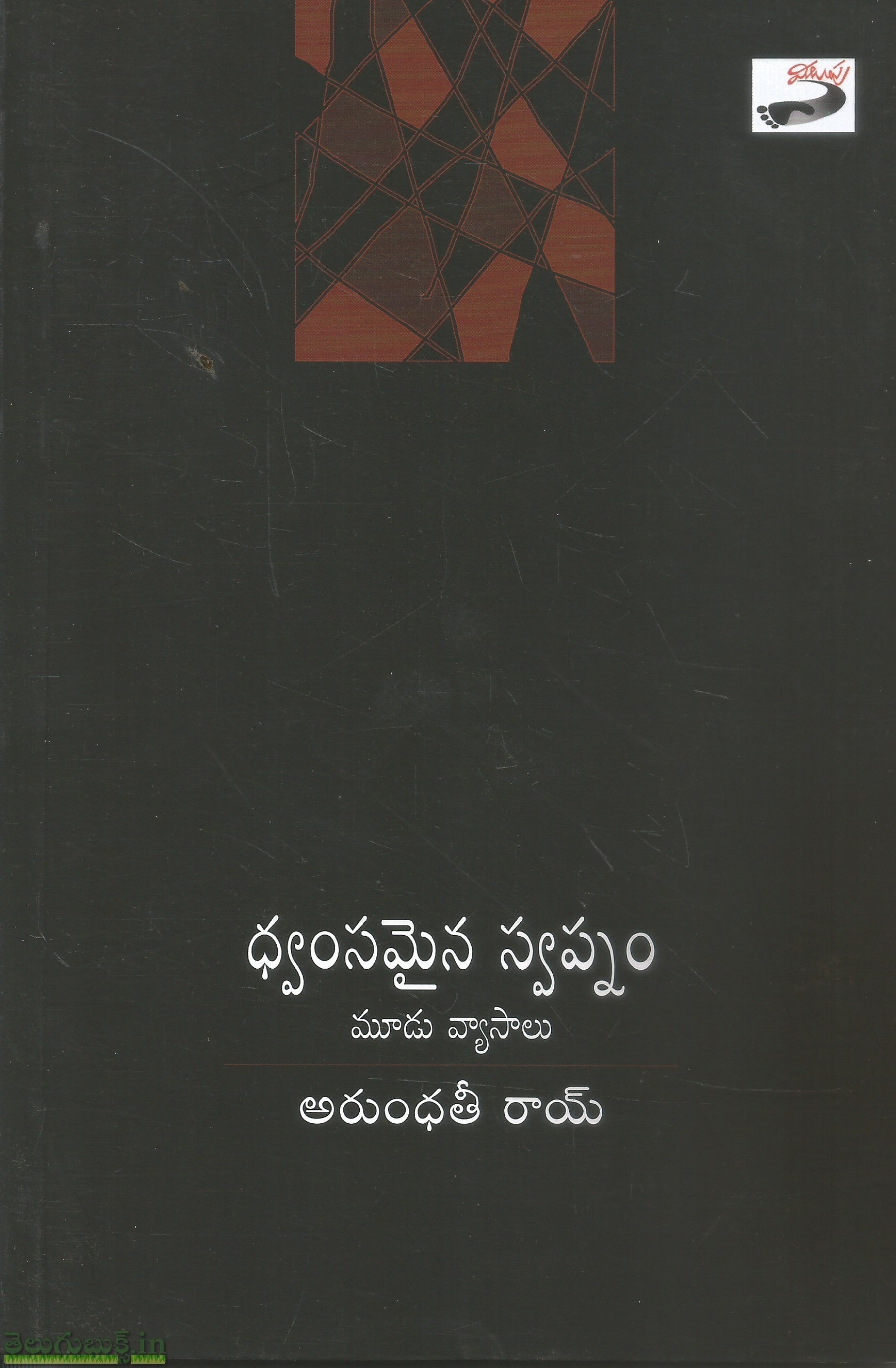 Dhwamsamaina Swapnam