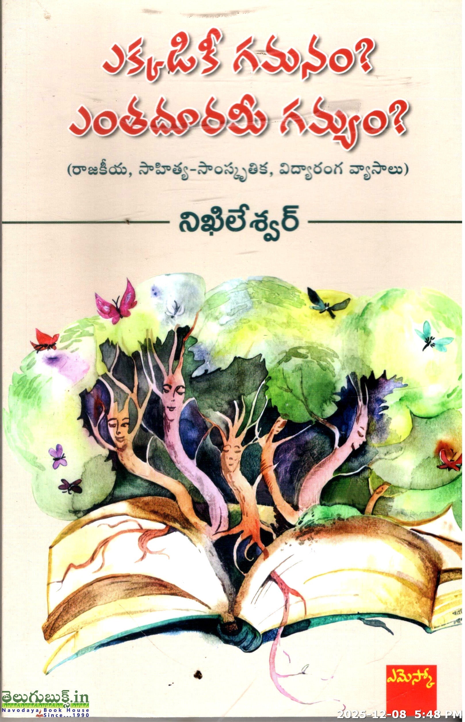 Ekkadiki Gamanam Yenthadoorami Gamyam