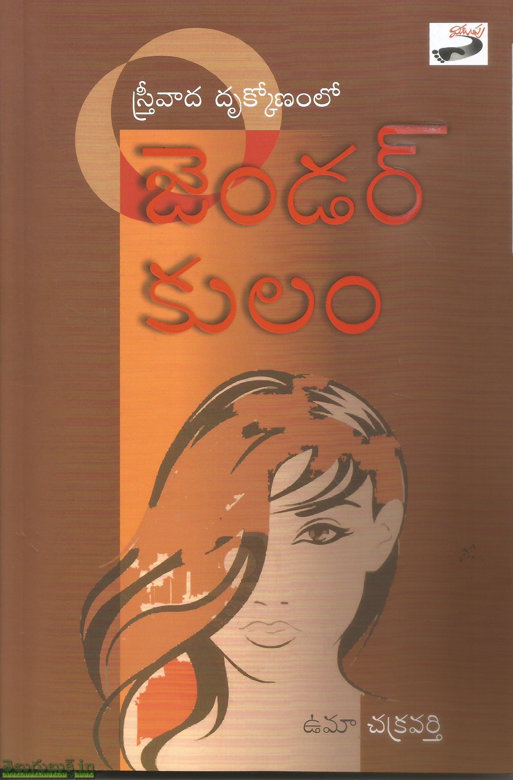 Gender Kulam-Streevaada Drukonamlo