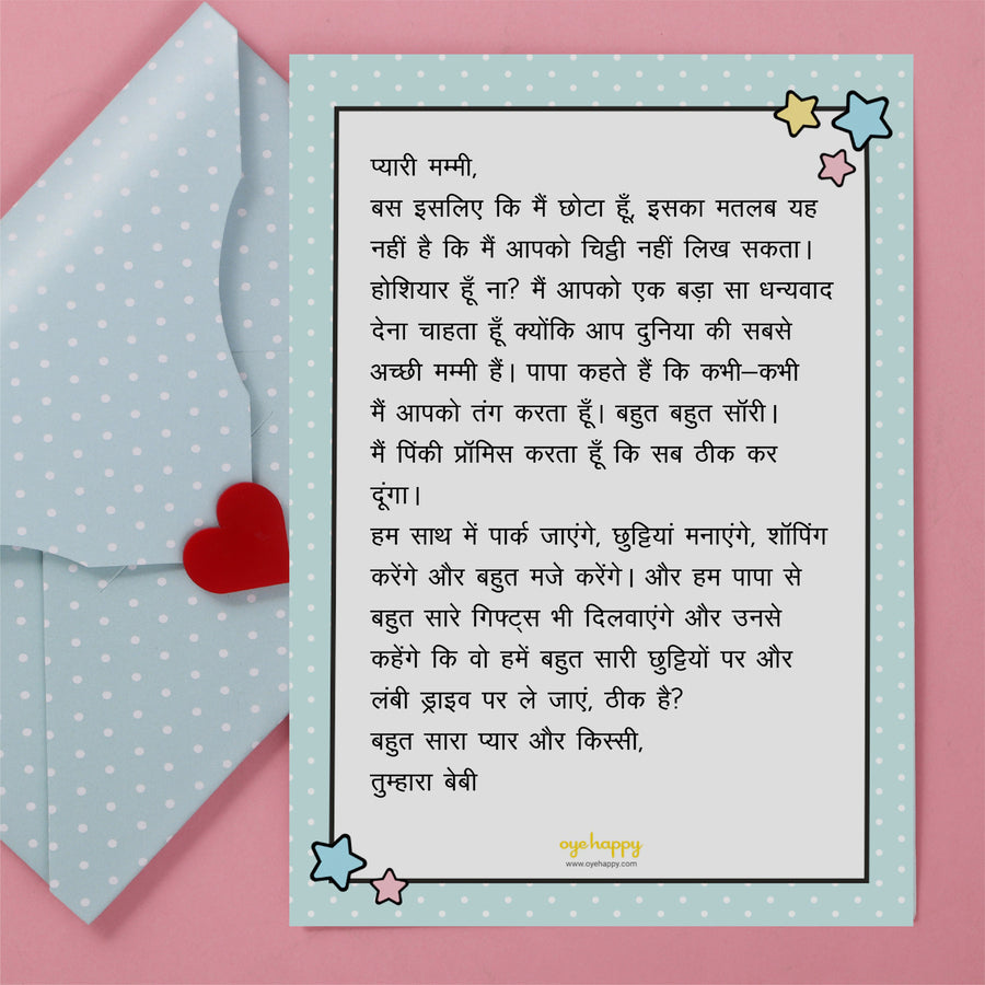 Letter for New Moms - Hindi