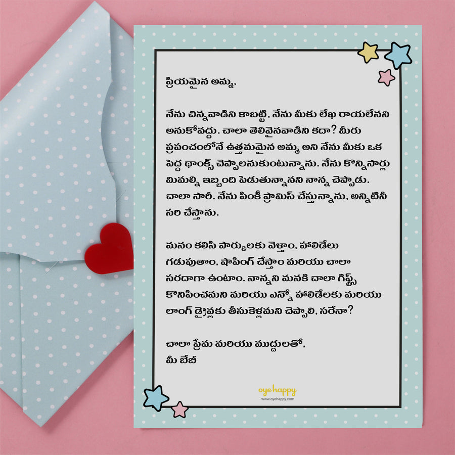 Letter for New Moms - Telugu