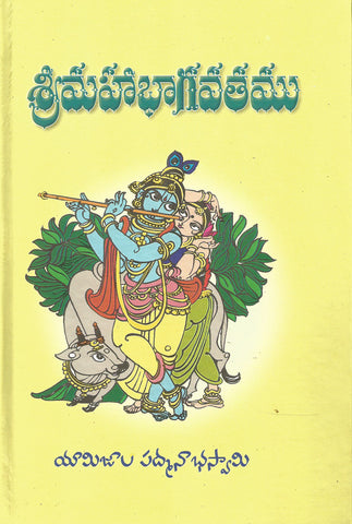 Sri Maha Bhagavatham