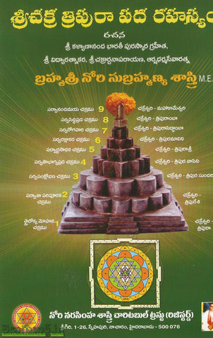 Sri Chakra Thripura Pada Rahasyam