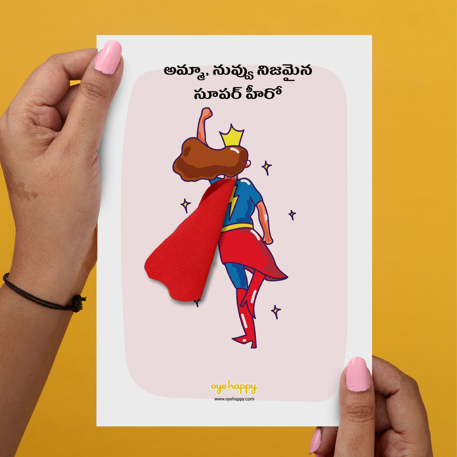 Supermom Cape Card - Telugu