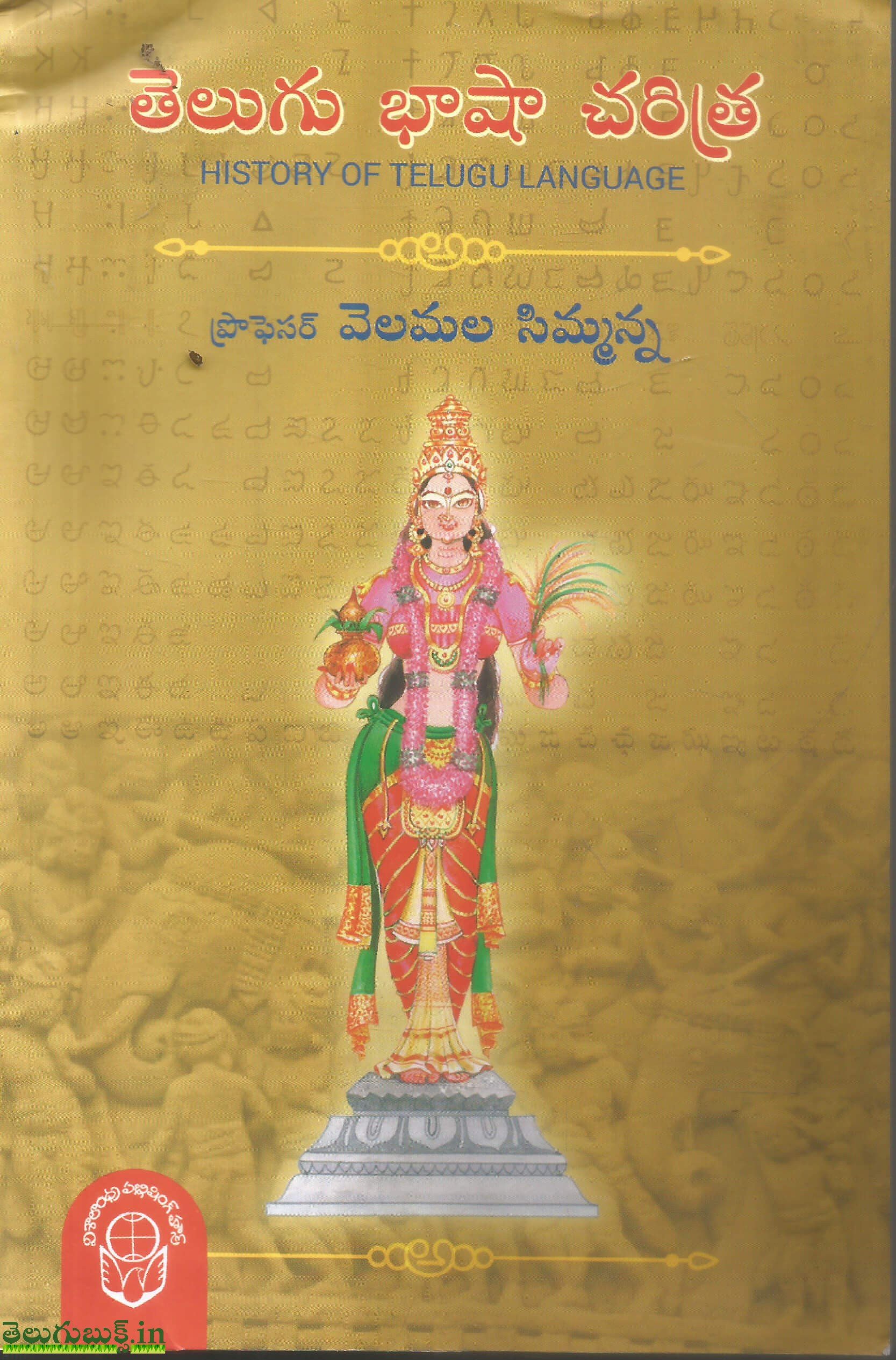 Telugu Bhasha Charitra-History of Telugu LAnguage