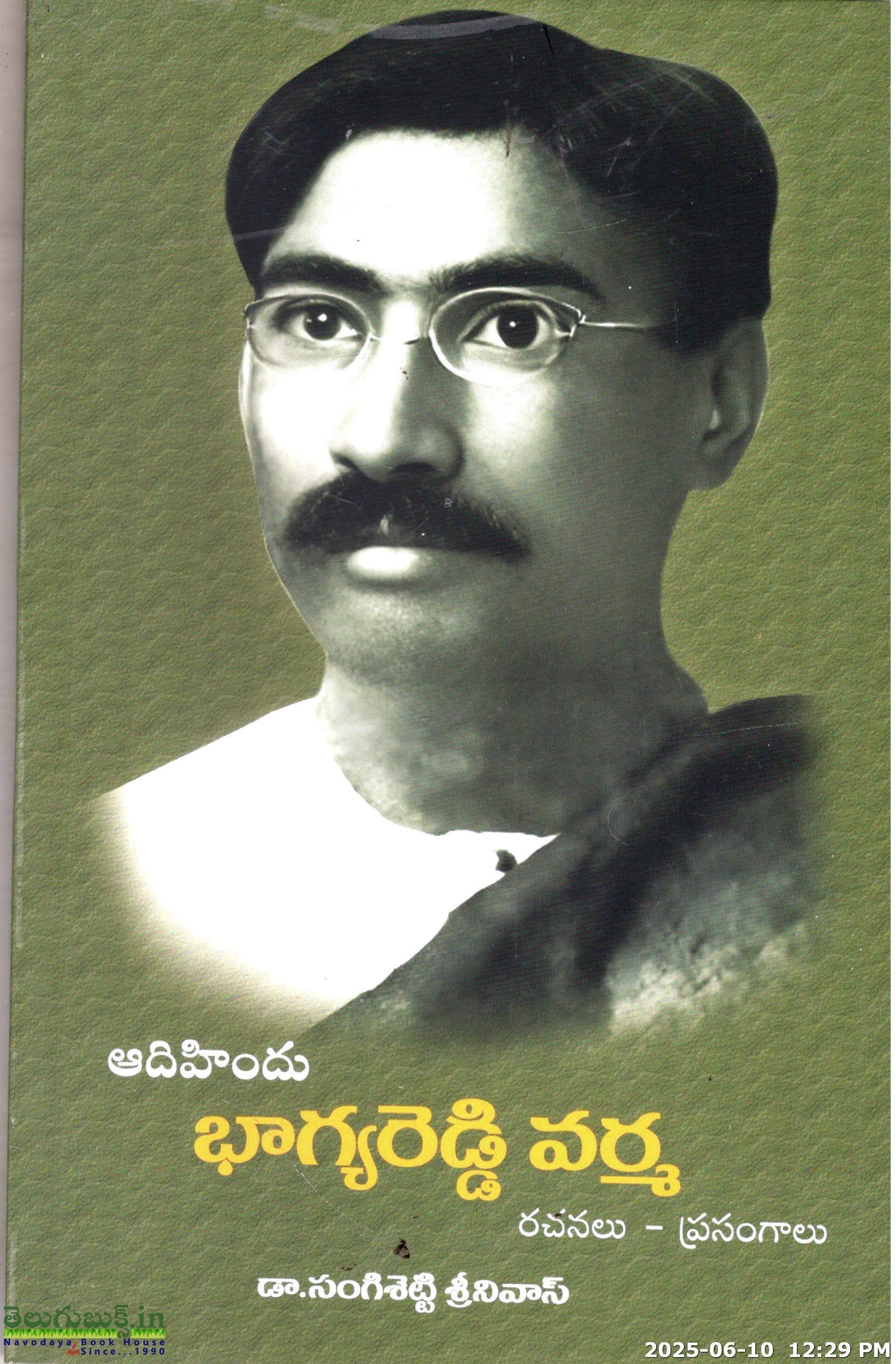Adihindu Bhagyareddy Varma Rachanalu Prasangalu