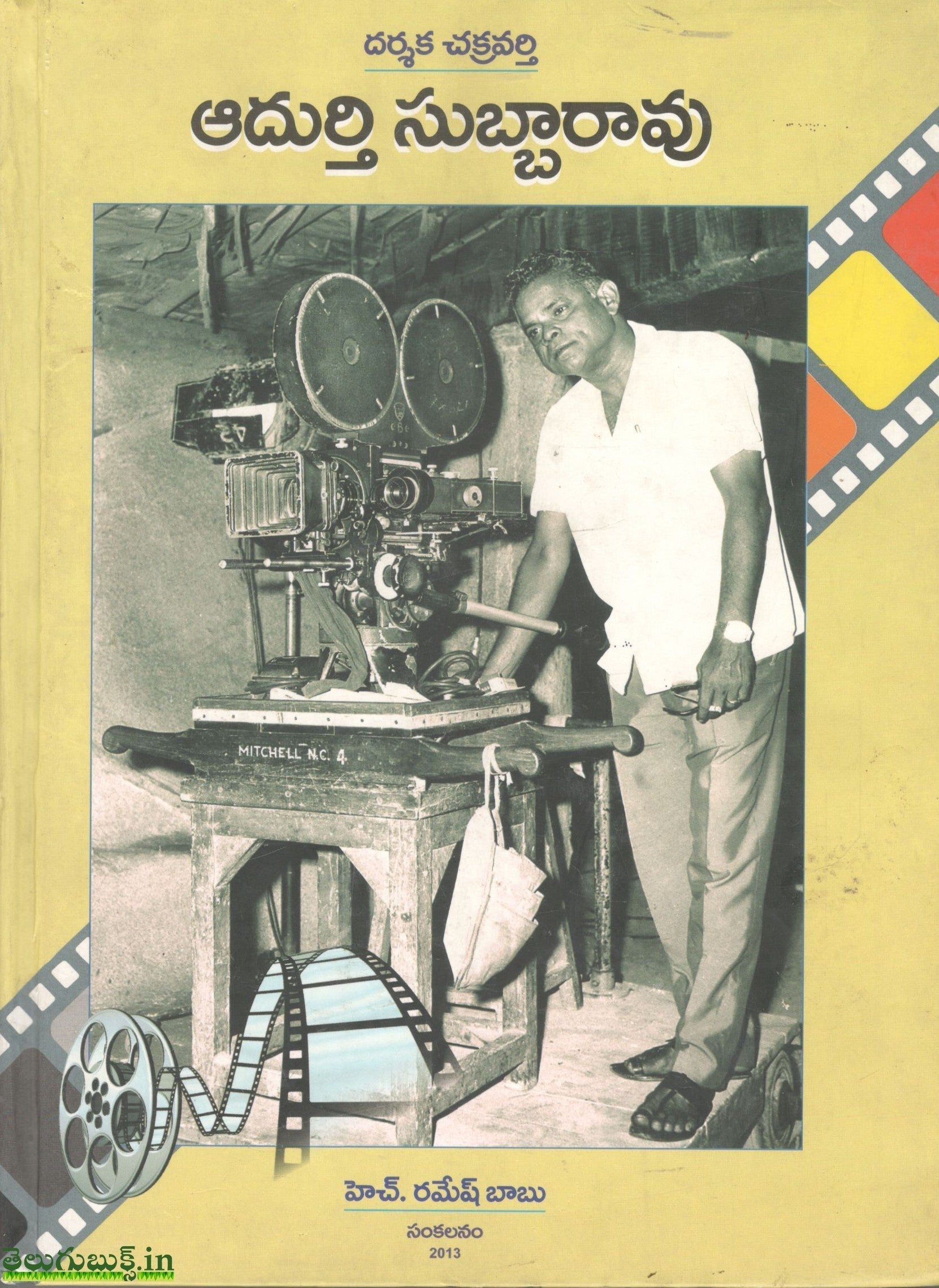 Adurthi Subbarao-Darshaka Chakravarthi