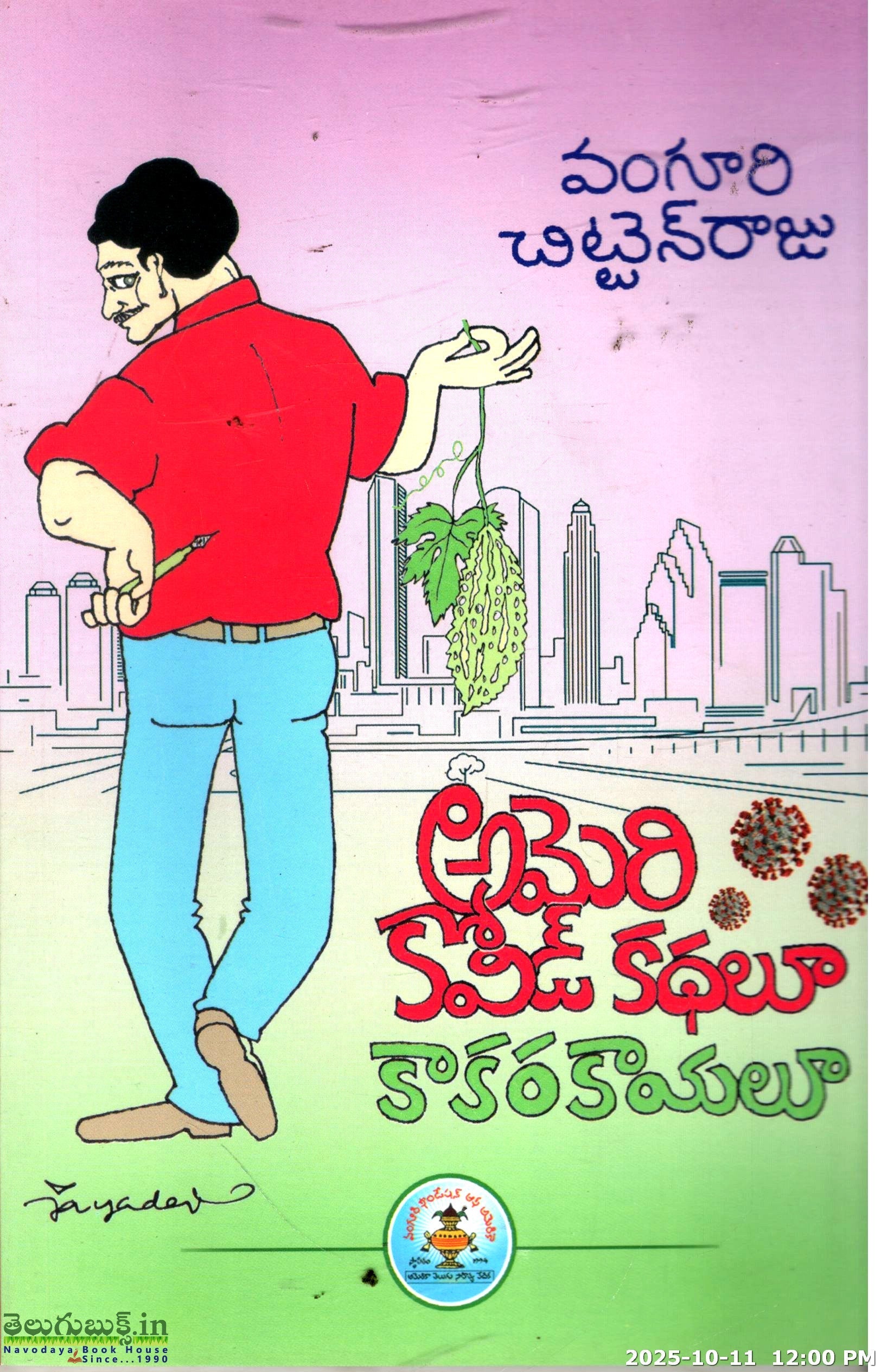 Ameri Covid Kathalu Kaakarakayalu