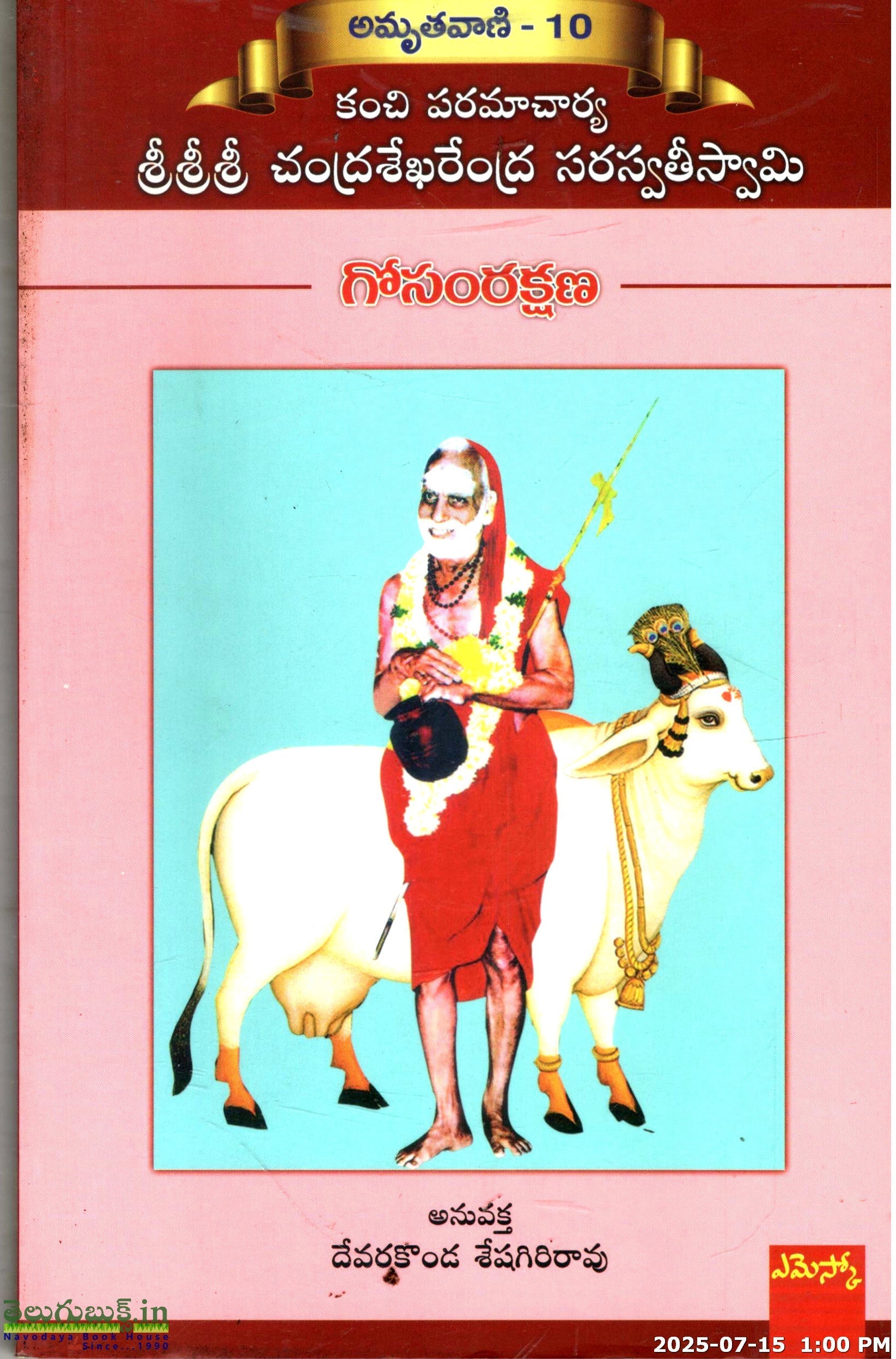 Amruthavani-10(Gosamrakshana)