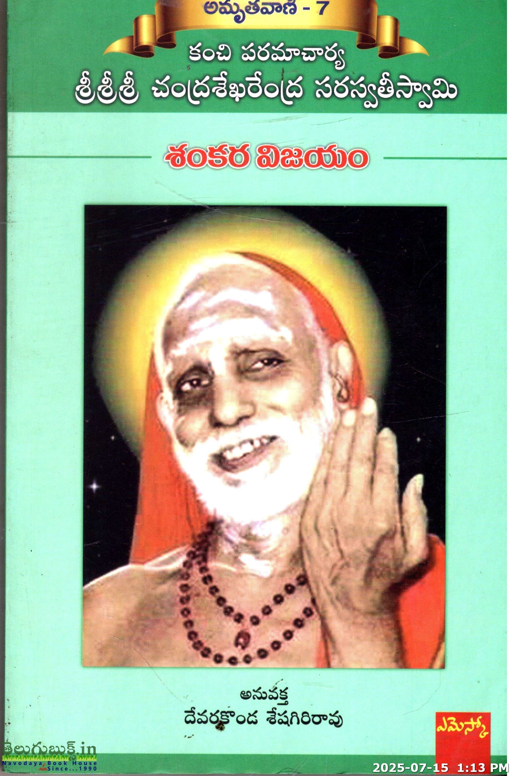 Amruthavani-7(Sankara Vijayam)