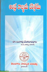 Andhra Vangmaya Charitramu