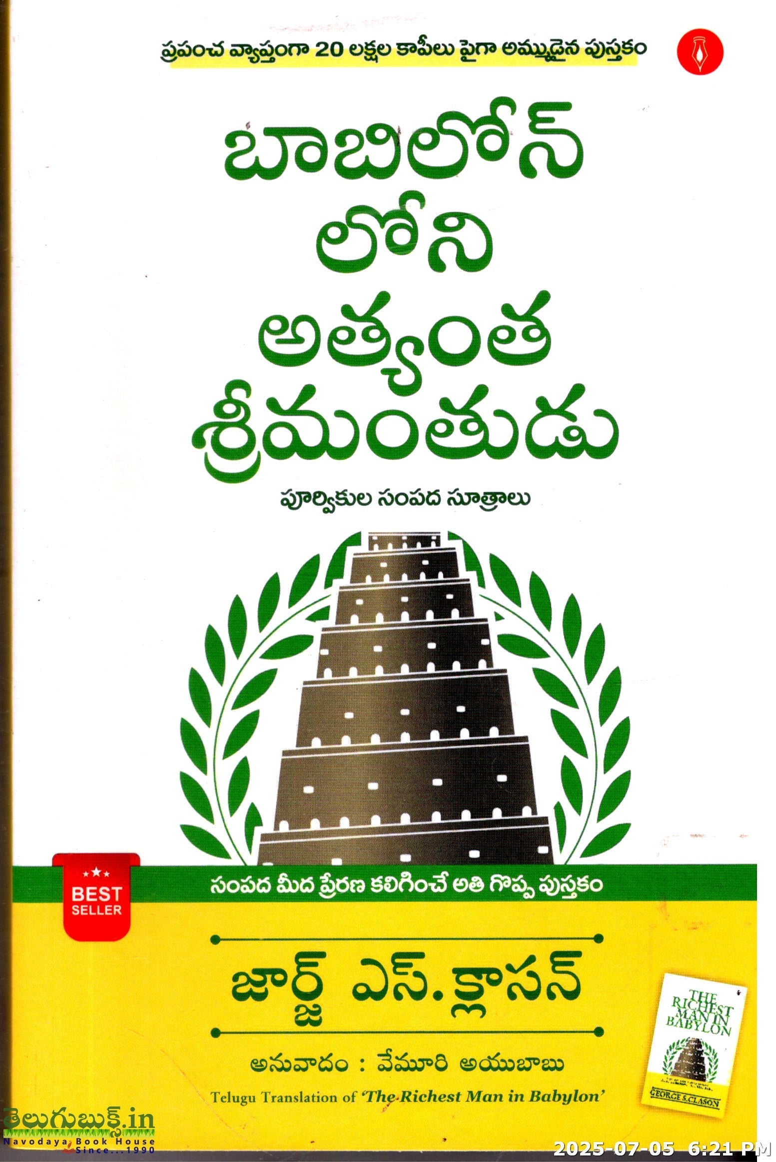 Babylon Loni Athyantha Srimanthudu