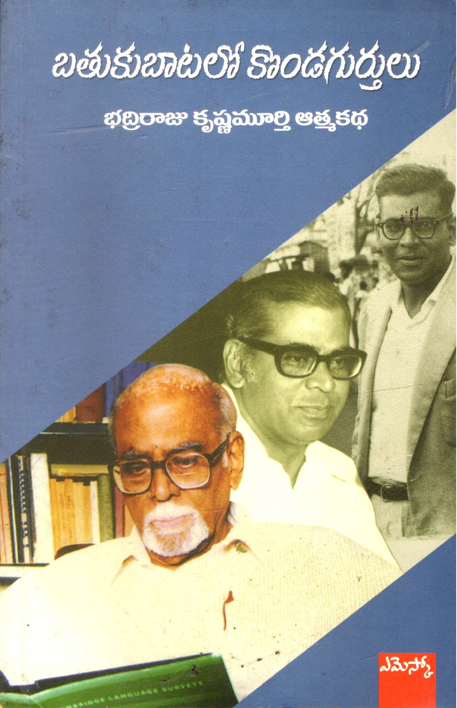 Bathukubaatalo Kondagurthulu