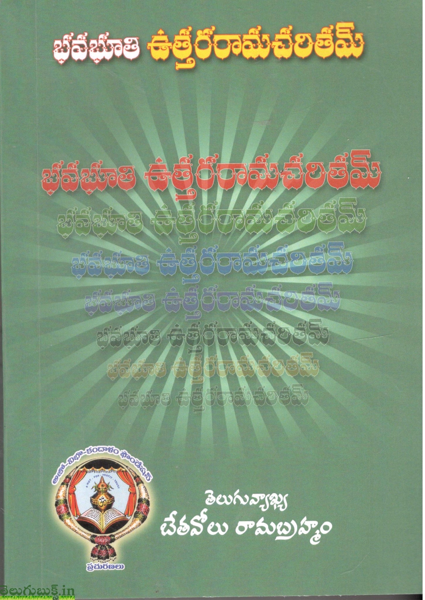 Bhavabhuthi Utthararamacharitham