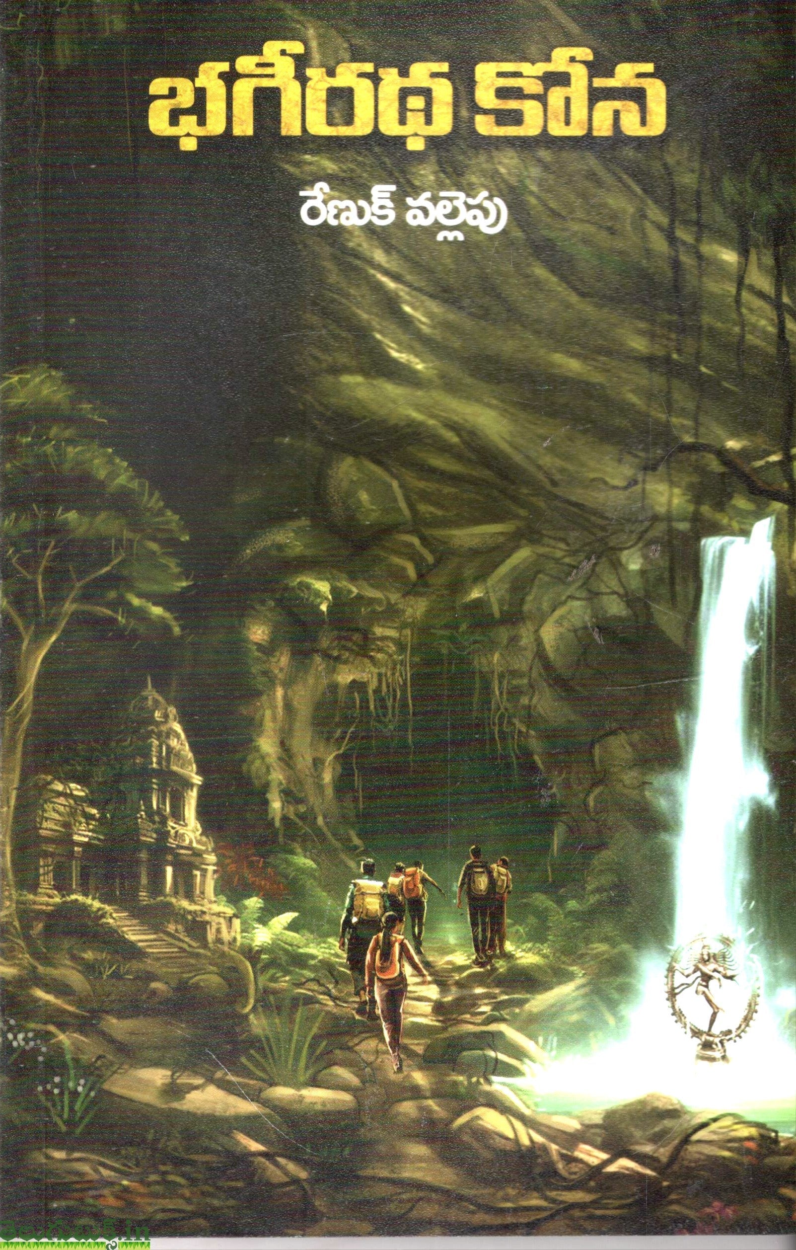 Bhageeratha Kona
