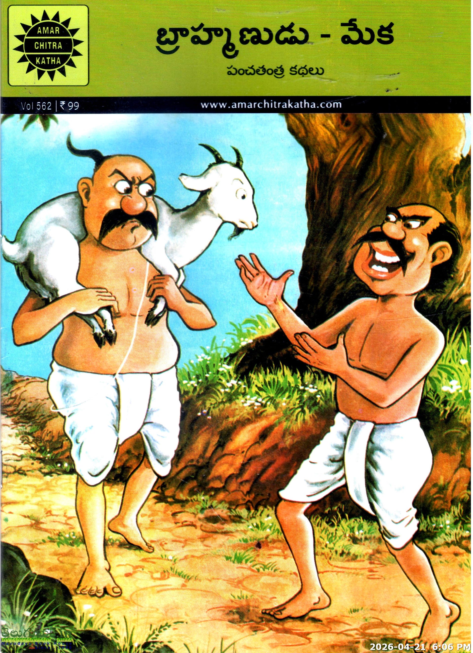 Brahmanudu-Meka