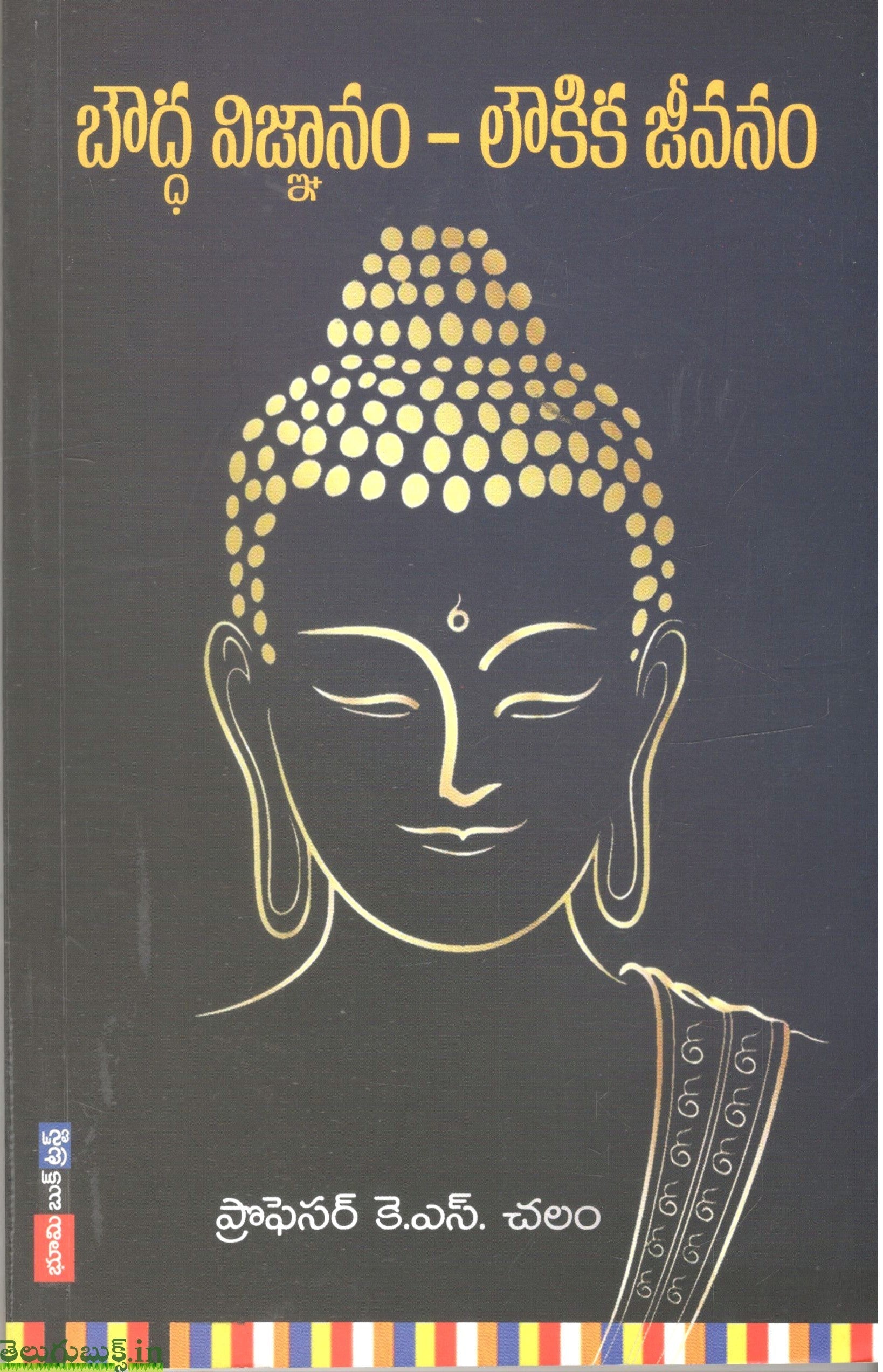 Bouddha Vignanam-Loukika Jeevanam