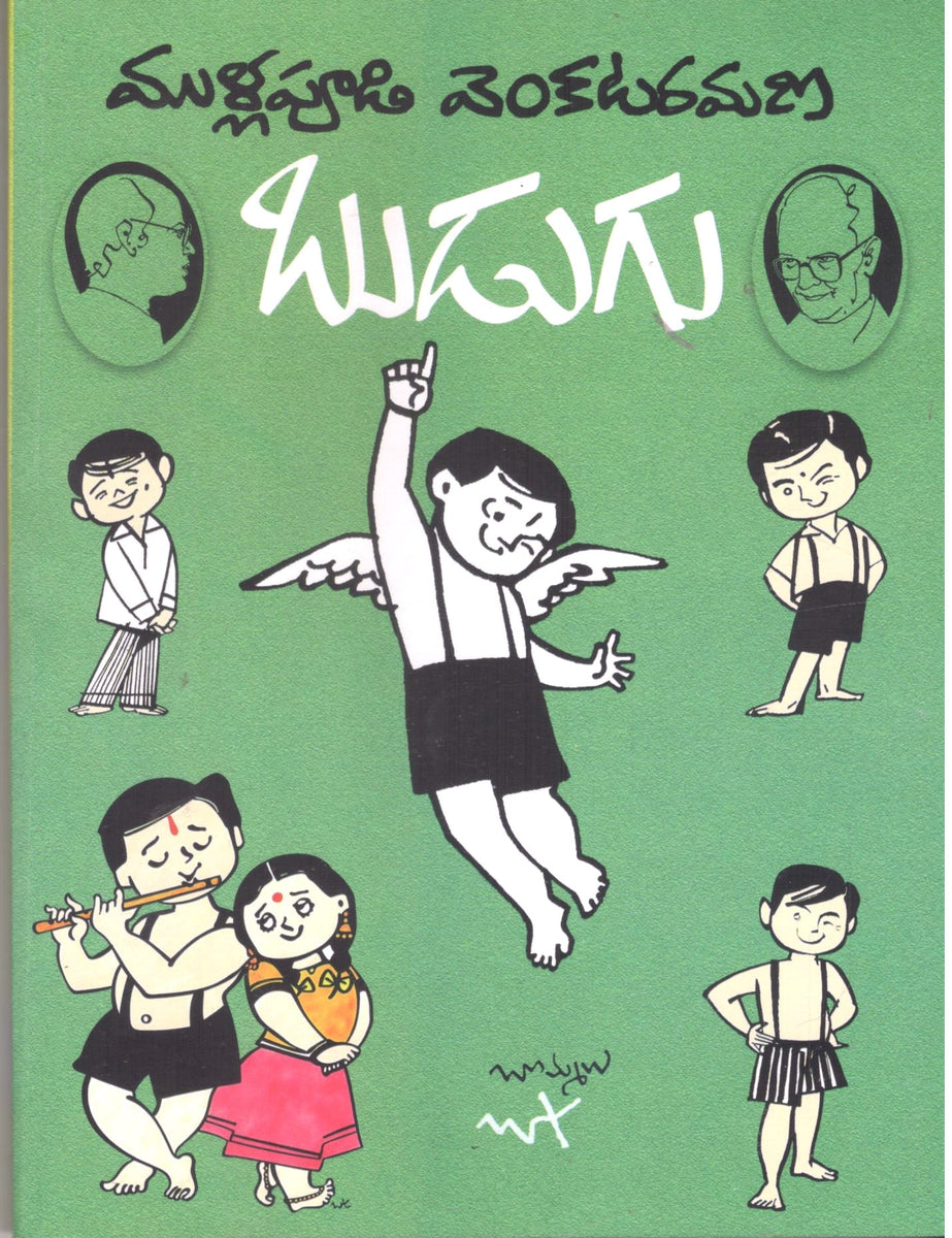 Cover of బడుగు (Budugu)