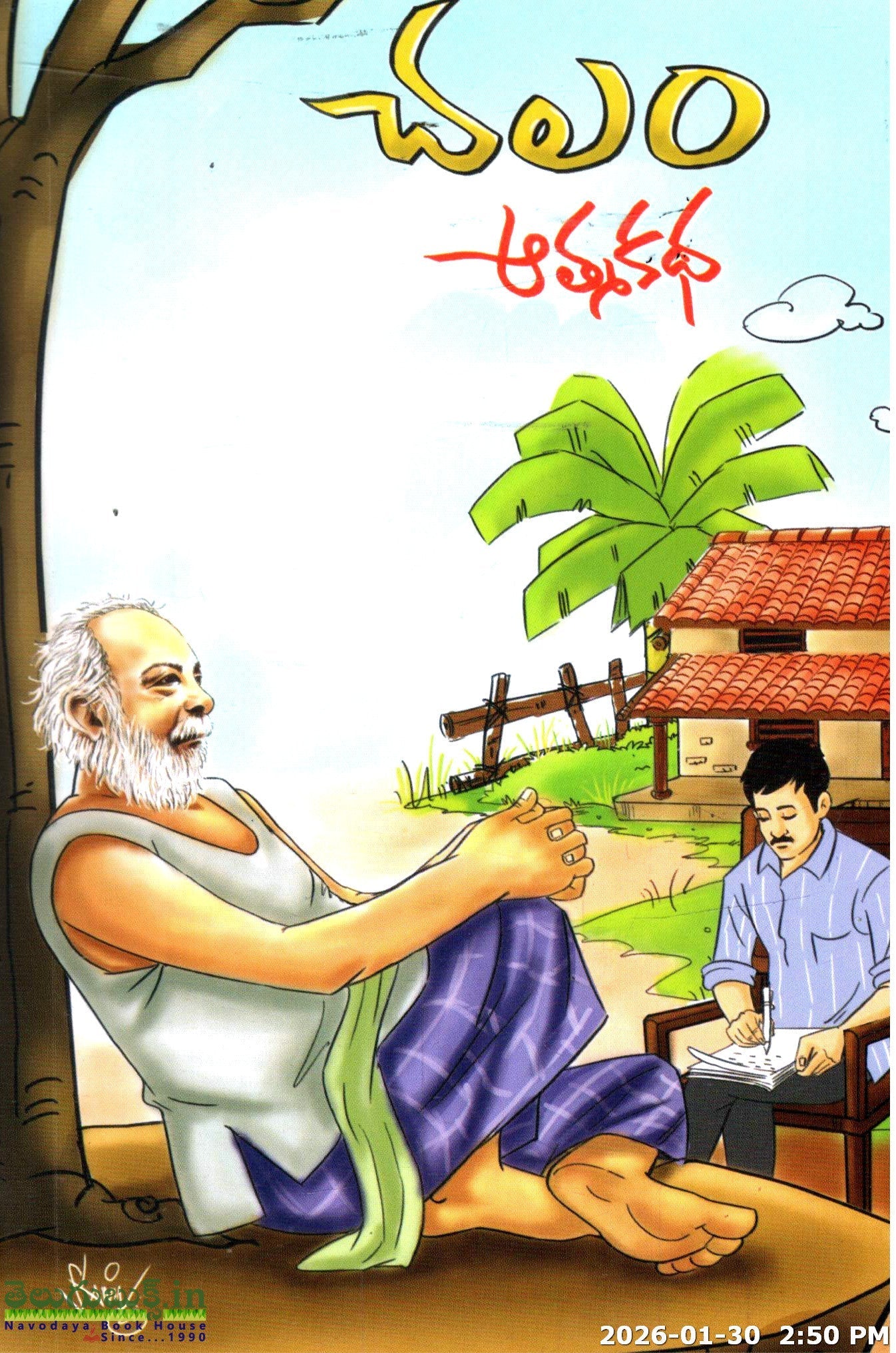Chalam Atmakatha