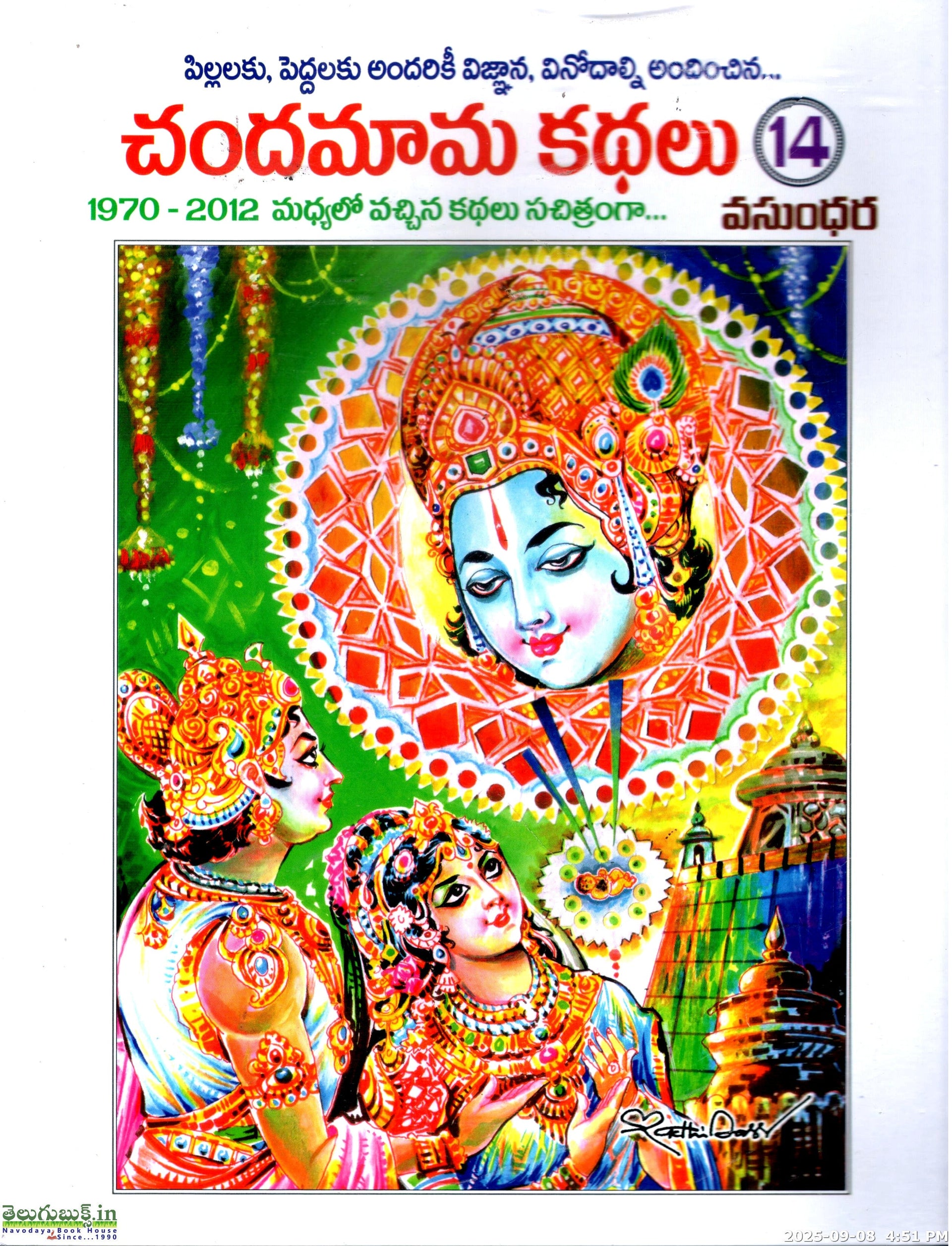 Chandamama Kathalu-14