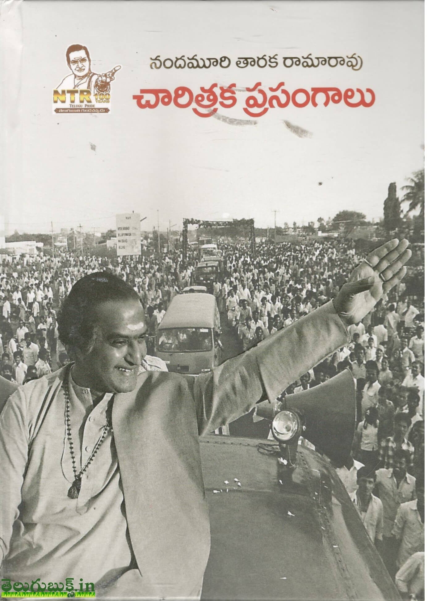 Charitraka PRasangalu,Shasanasaba PRasangalu,Shakapurushudu Set of 3 Books