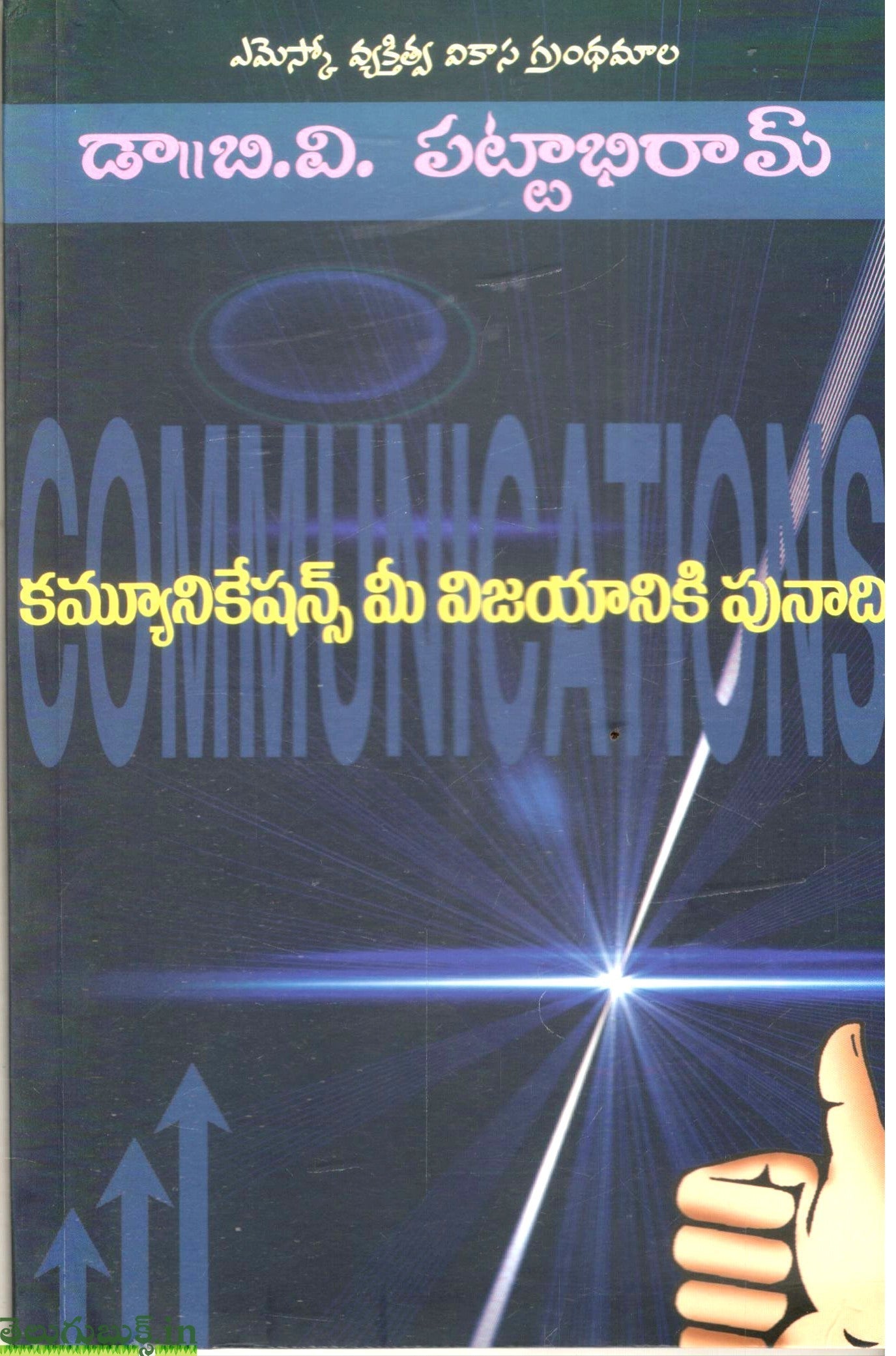 Communications Mee Vijayaniki Punaadi