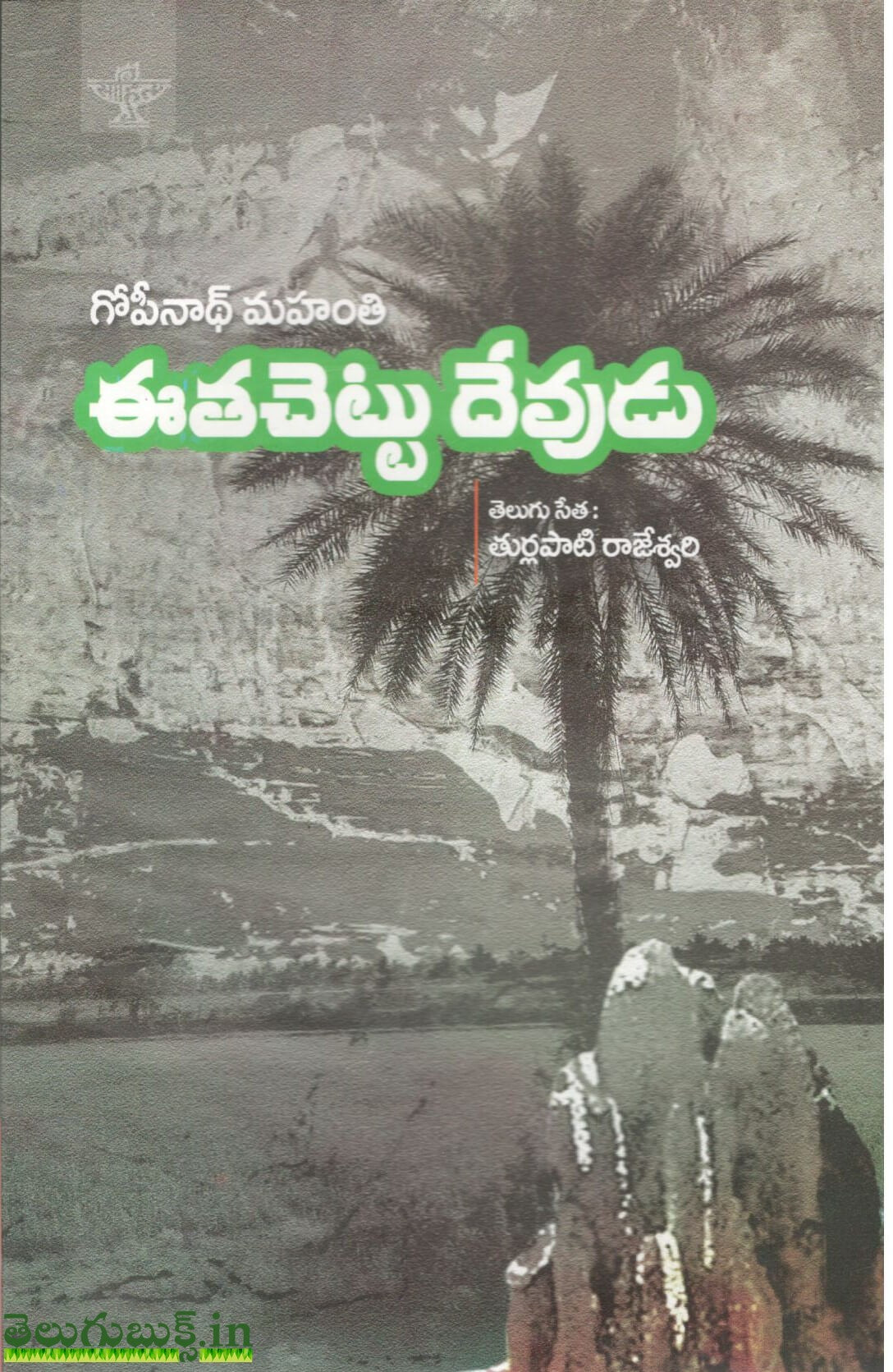 Eethachettu Devudu