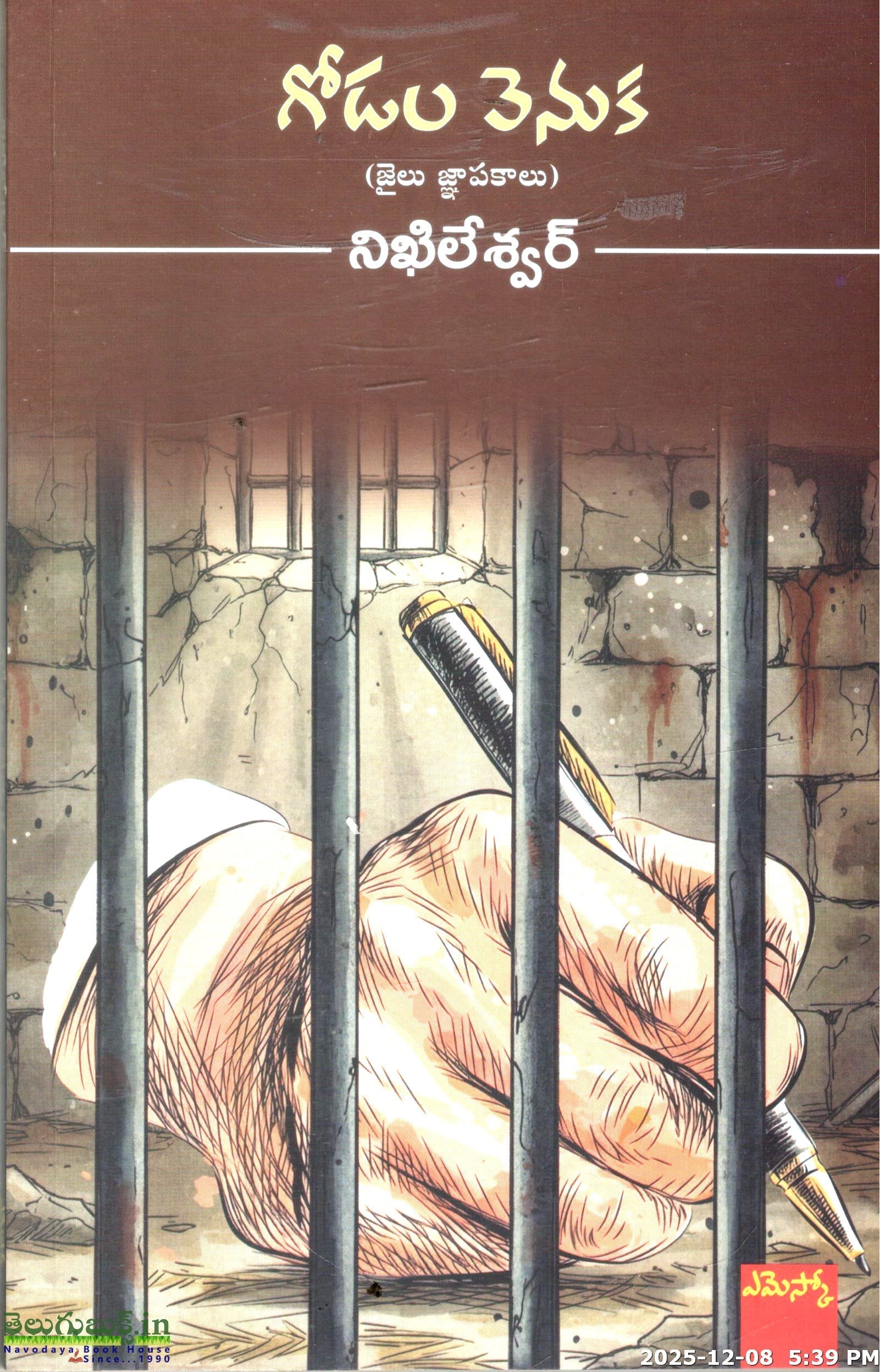 Godala Venuka(Jailu Gnapakalu)