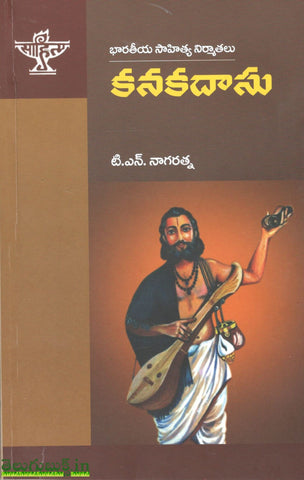 Kanakadasu-Bharateeya sahitya Nirmathalu