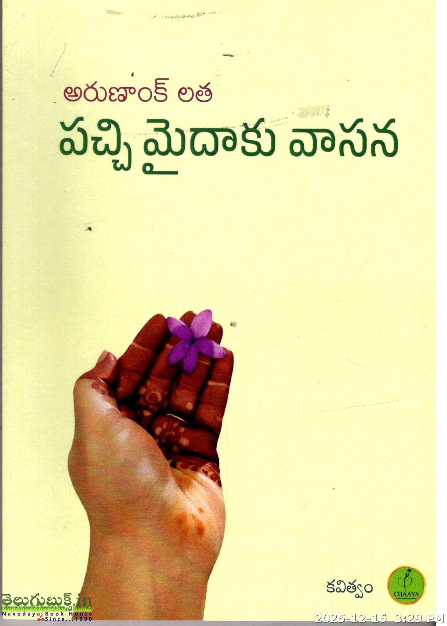 Pacchi Maidaku Vaasana