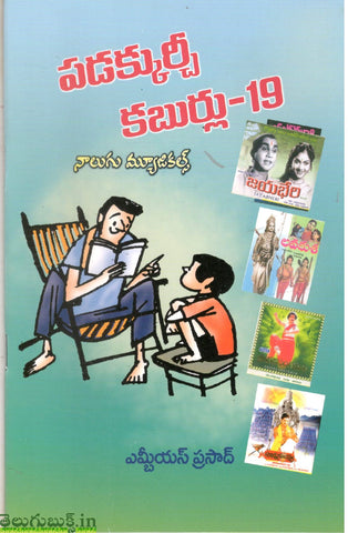 padakurchi kaburlu-19