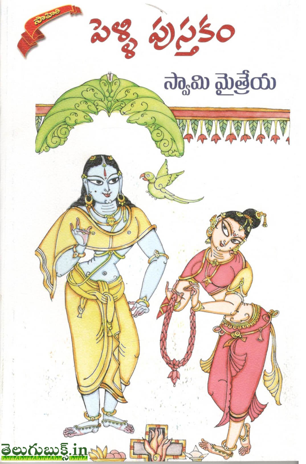 Pelli Pusthakam-swami Maithreya