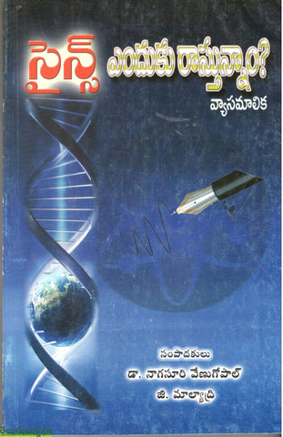 Science Enduku Rasthunam