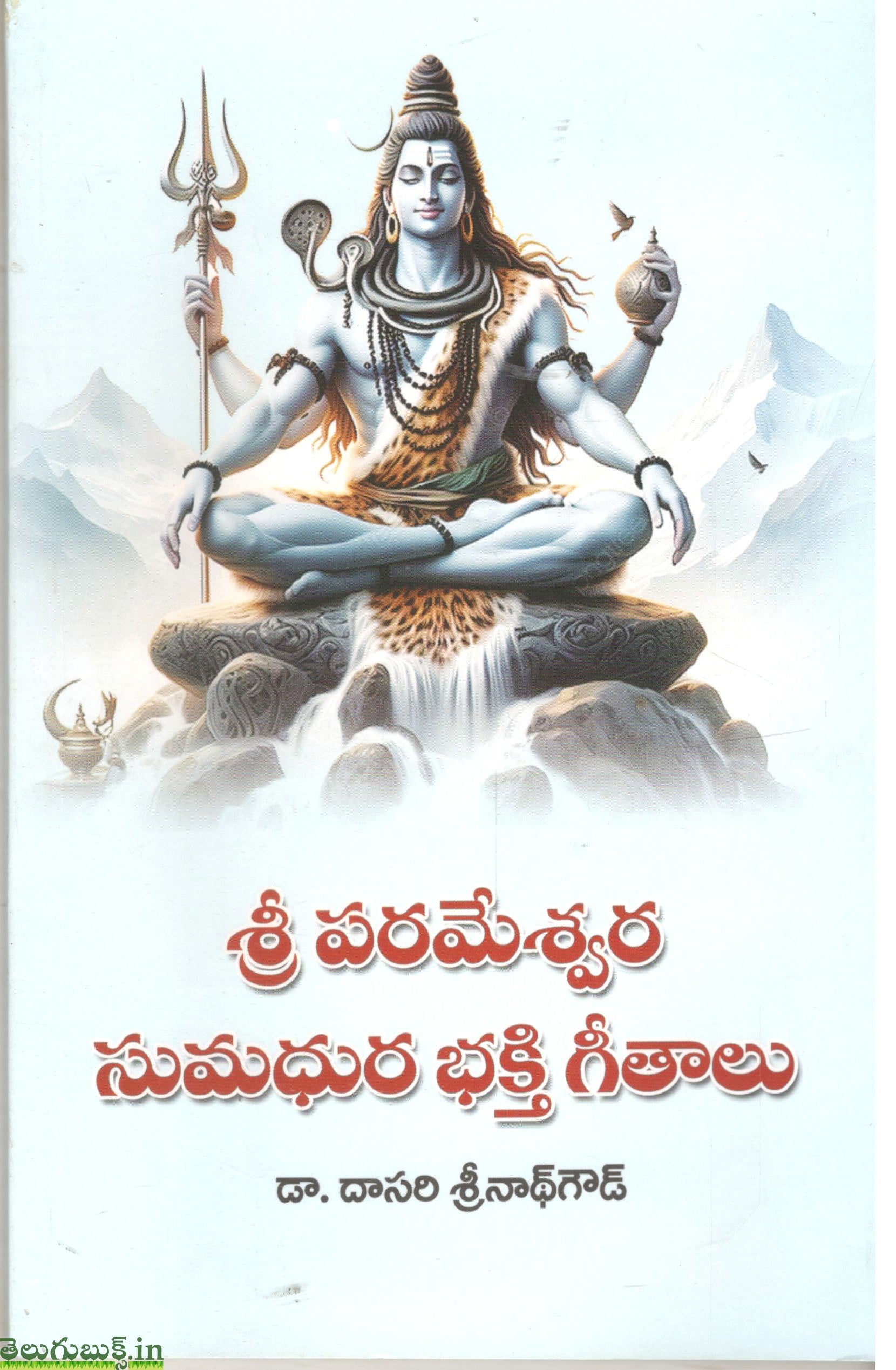 Sri Parameshwara Sumadhura Bhakti Geethalu