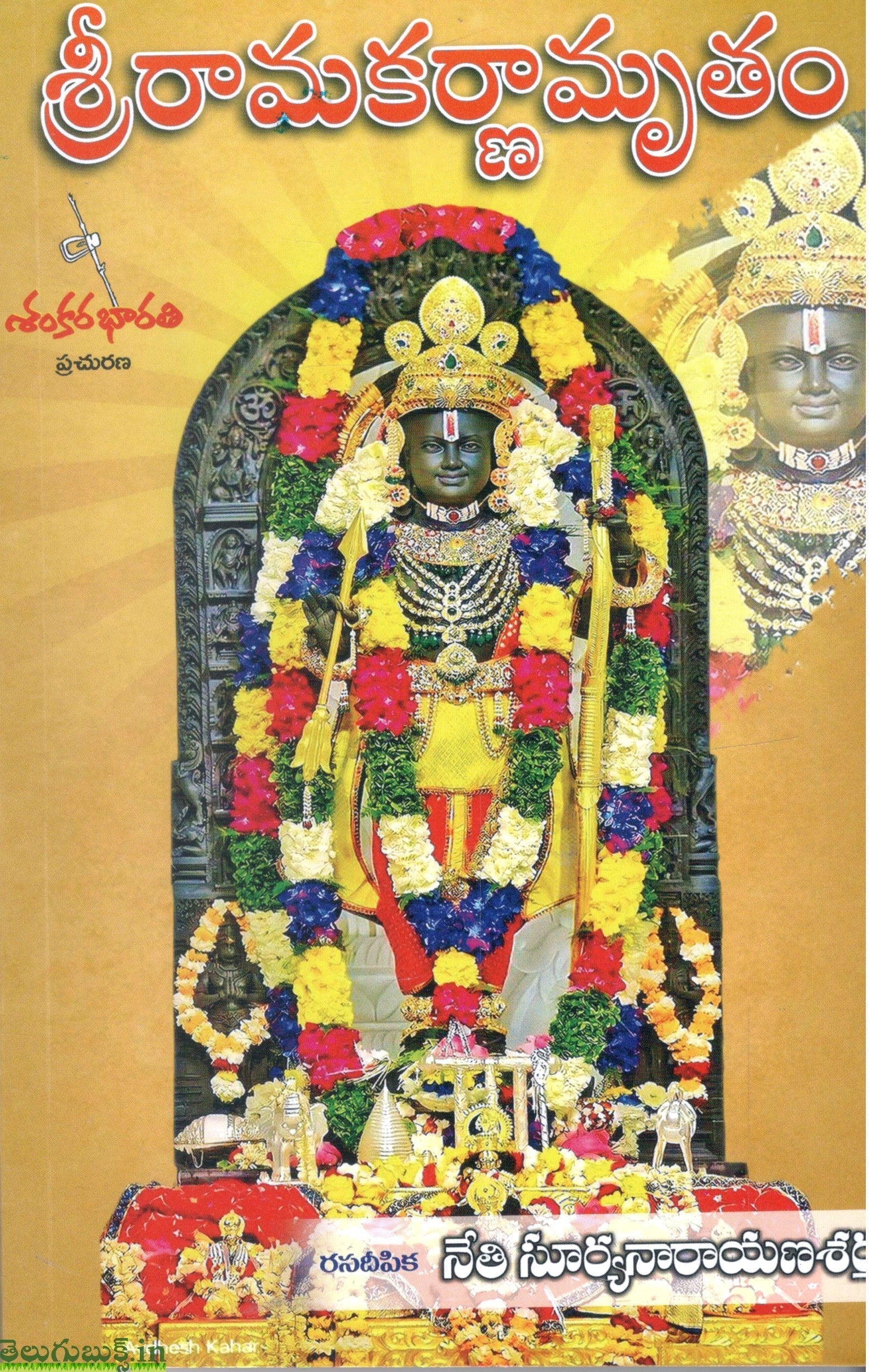 Sri Raama karnamrutham