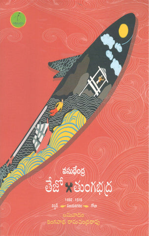 Vasudhendra Tejo Thungabhadra